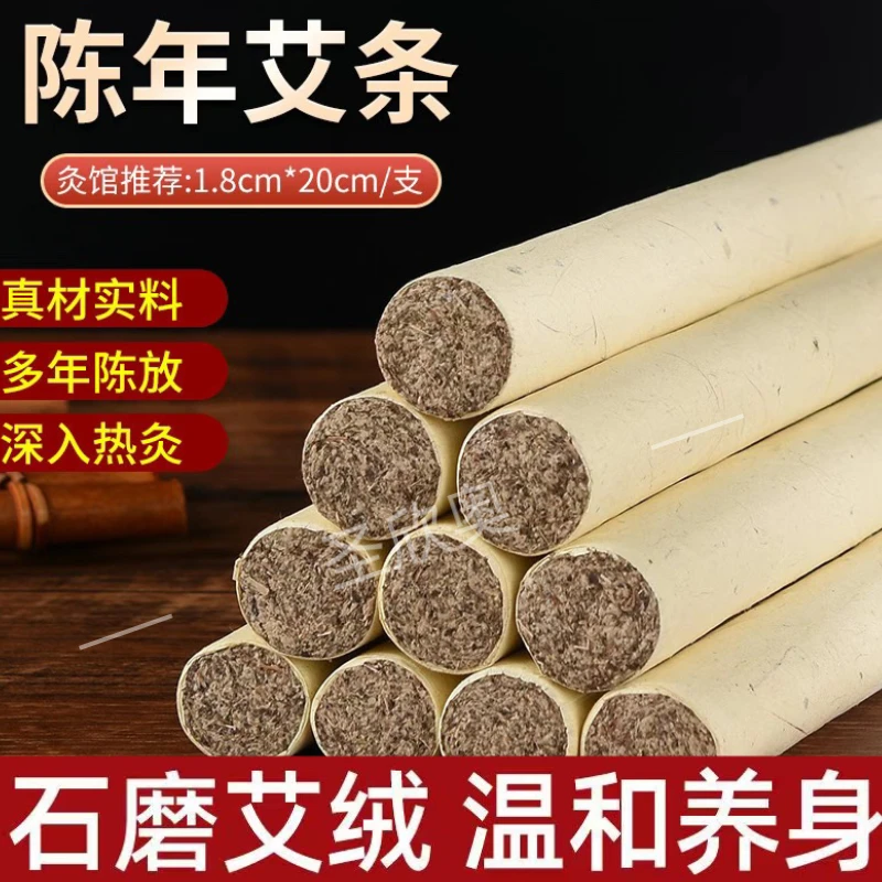 【新客立减】养生馆专用1.8cm艾灸条艾条3年陈年纯艾草条家用去长条