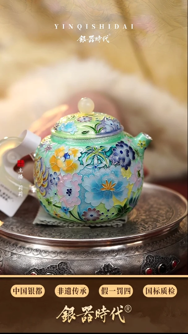 银器时代足银七宝烧繁花泡茶壶约230克260cc