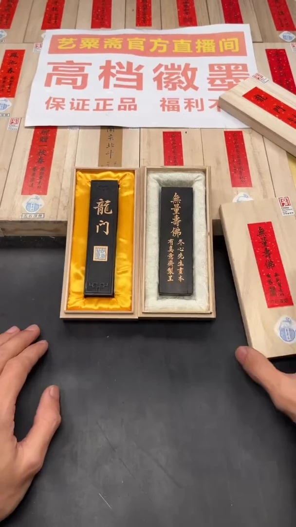 艺粟斋无量寿佛二两一锭➕龙门松烟二两一锭