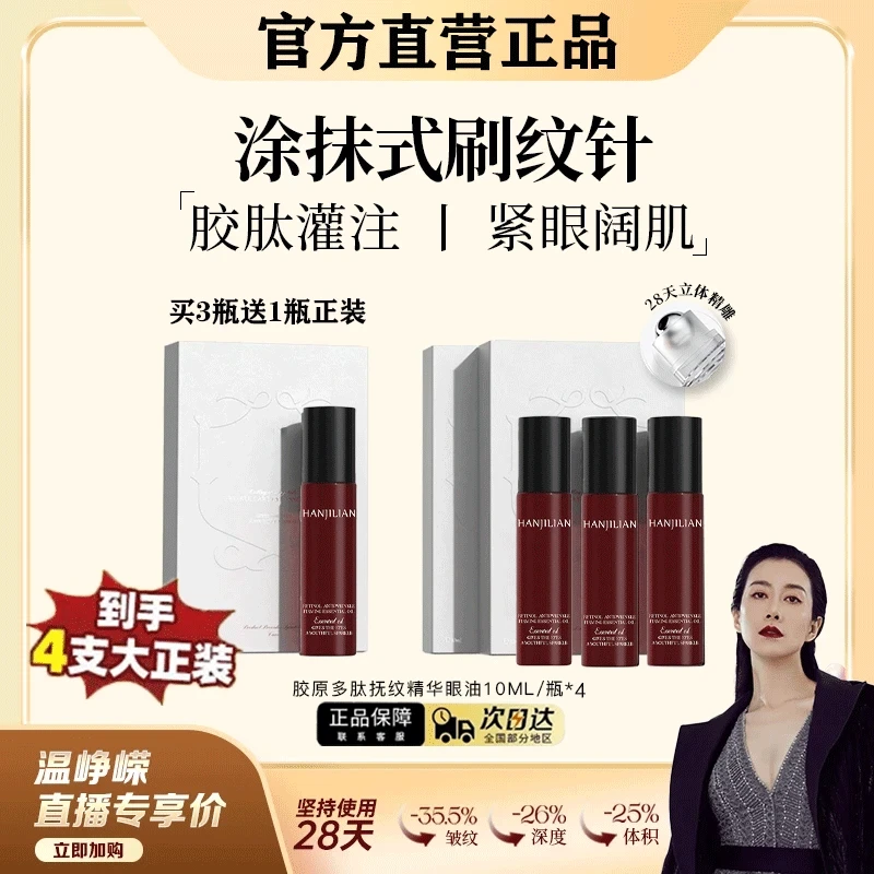 【温峥荣同款】胶原多肽抚纹精华眼油双重A醇三型胶原肽眼部精华油