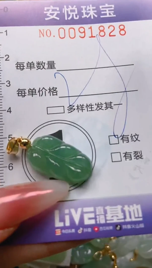 【闪购商品】翡翠颈饰未镶嵌闪购0091828