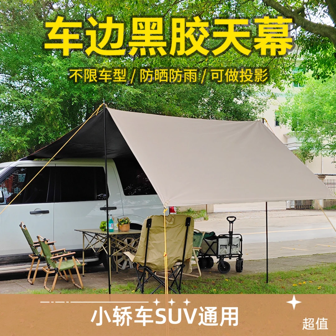 车边全遮光黑胶天幕房车SUV小轿车通用露营帐篷遮阳户外防晒防雨