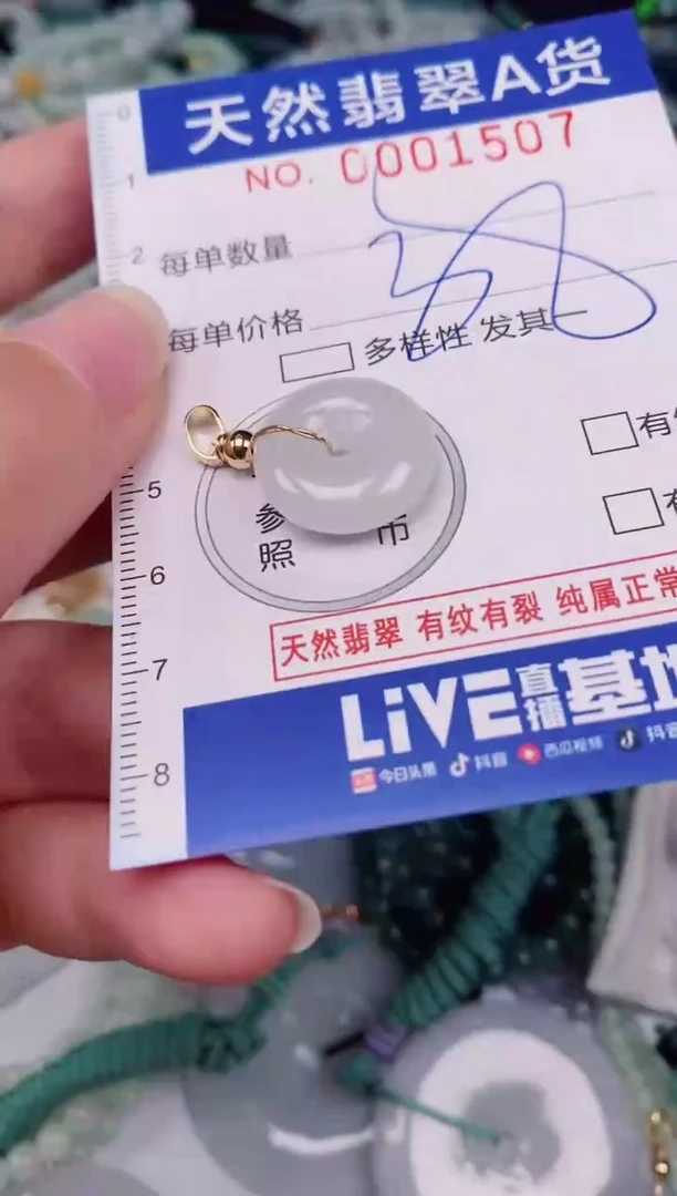 颈饰未镶嵌翡翠00001507