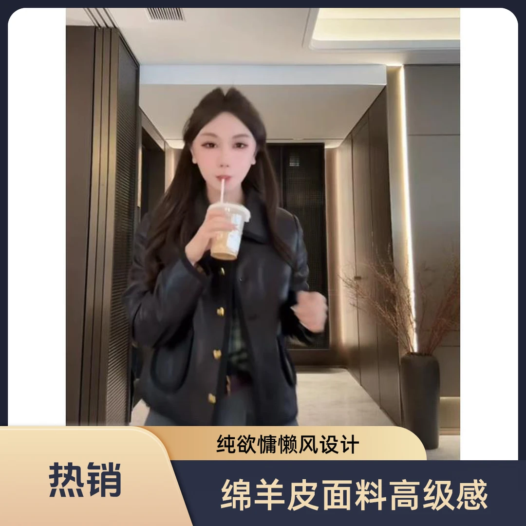 柏雪 “心形摩登”2025秋季新款高级感绵羊皮纯欲慵懒风女装外套