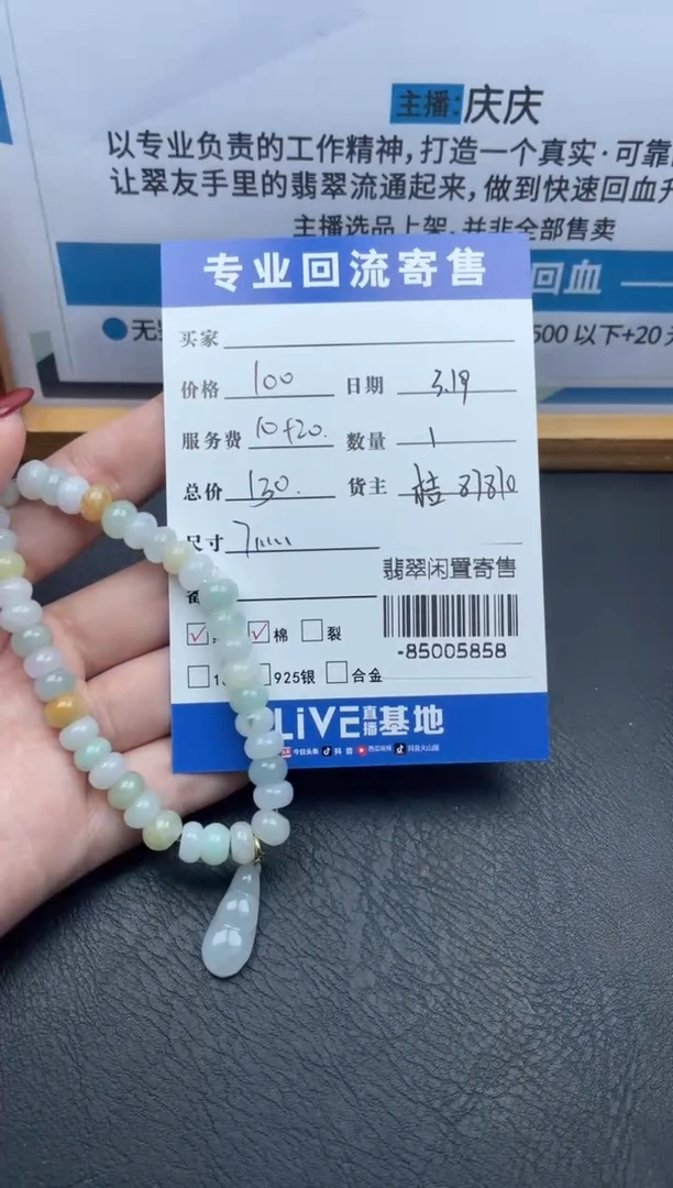 【闪购商品】翡翠裸石合金手串多人-85005858