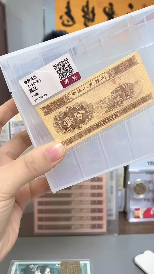 1953年壹分-单张-.1-G1S-88888