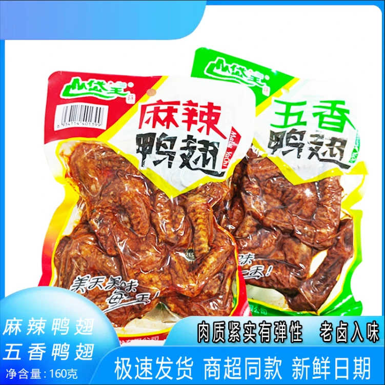 山岱王香辣鸭翅网红同款爆辣香辣熟食下酒菜特产零食解馋卤味翅中