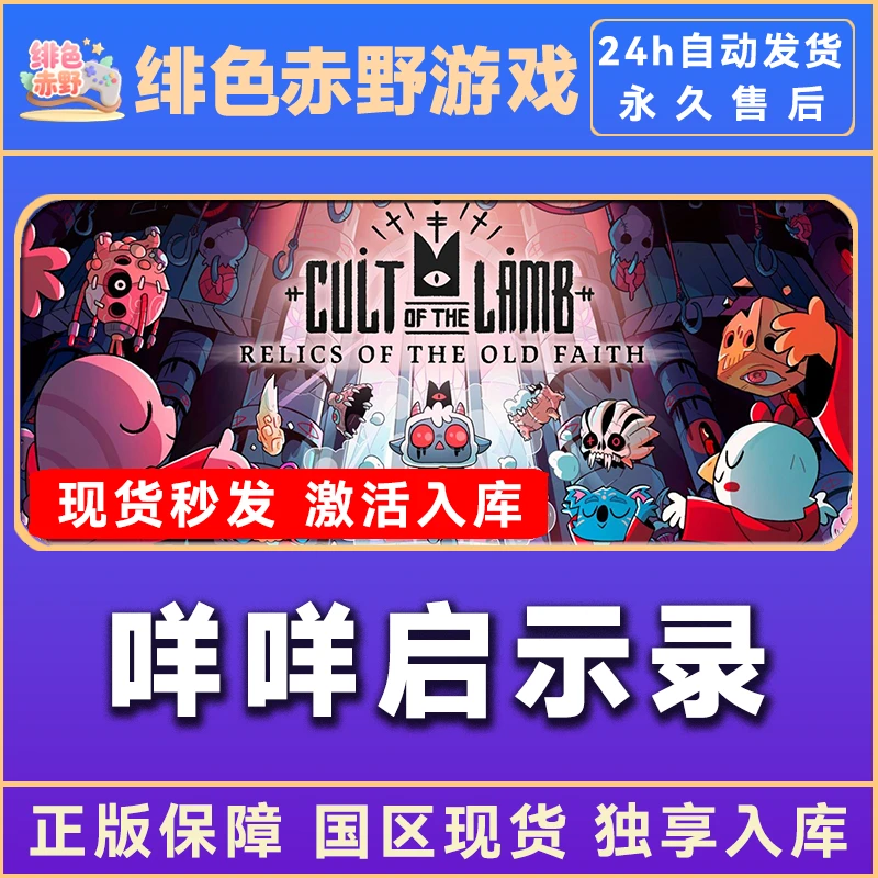 咩咩启示录 豪华版 激活码 入库