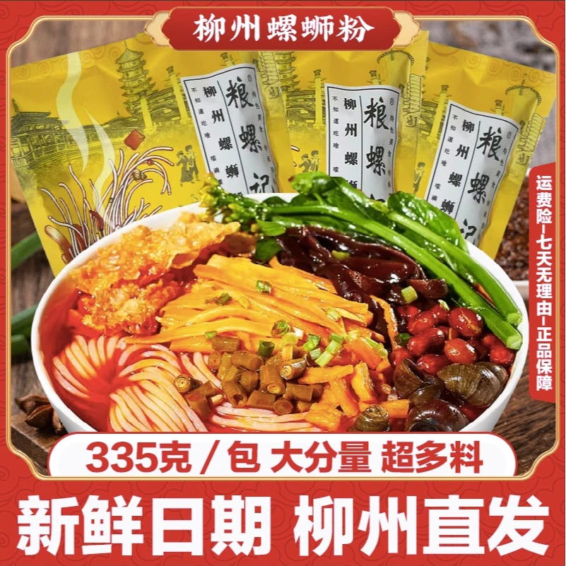 柳州螺蛳粉335g*5袋大份量堂食味道浓汤鲜香工厂直销酸辣开胃