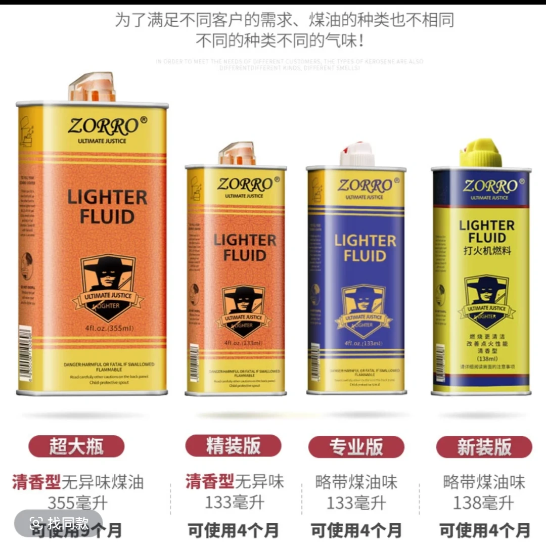 ZORRO佐罗正品打火机专用油高品质防风煤油打火机清香省油垫原装