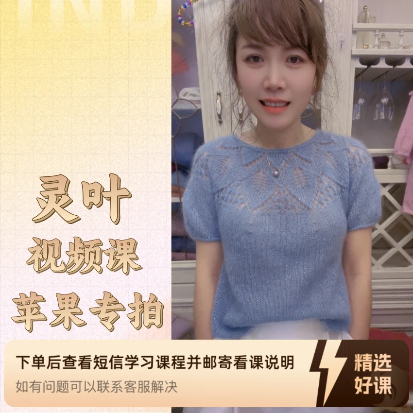 【苹果专拍】灵叶 手工编织视频课程（留意短信解锁课程）