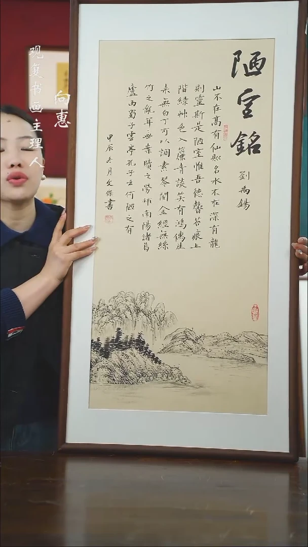 【闪购商品】书法李文杰陋室铭-53*103书法