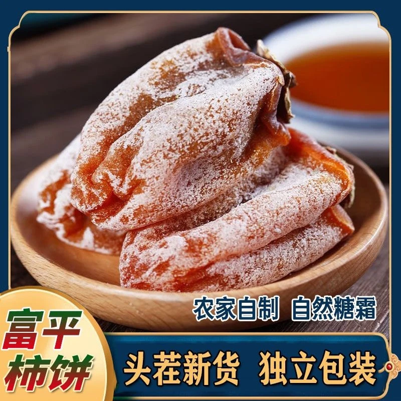 正宗富平头茬流心吊柿饼新鲜手工晾晒软糯香甜独立包装