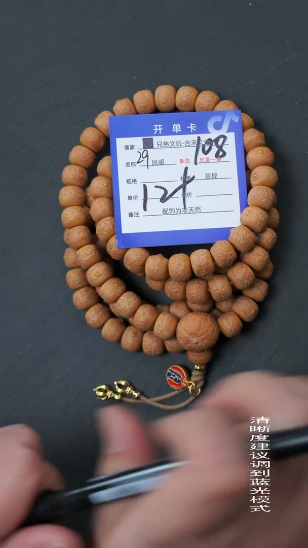 手串凤眼菩提29号链接