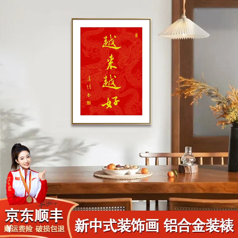 越来越好客厅办公室玄关装饰画禅意字画书房茶桌壁画茶室挂画志可