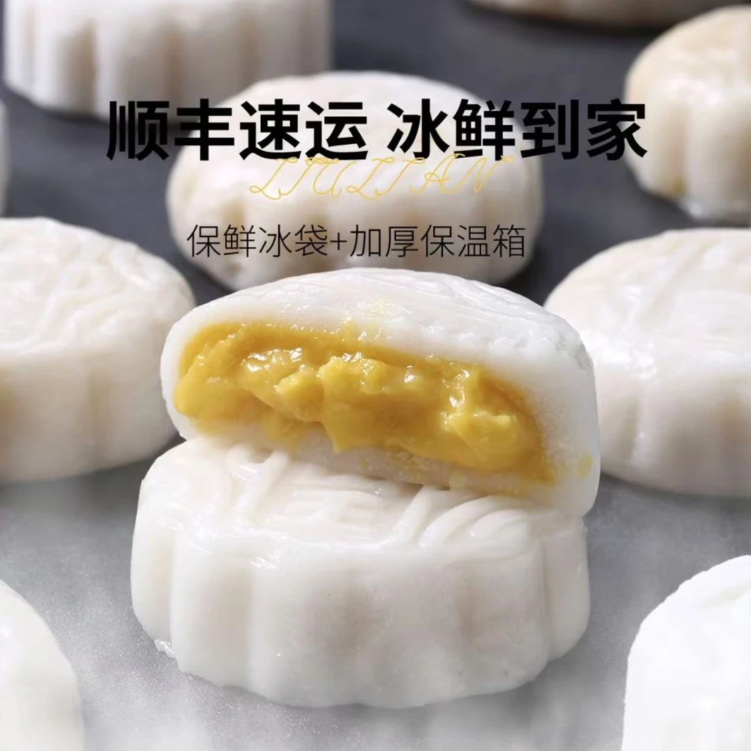 榴莲冰皮月饼50g/枚中秋送礼家庭尝鲜装顺丰冷链到货冷冻