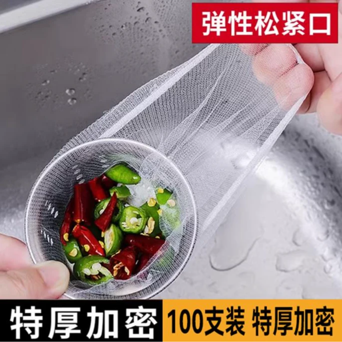 【100只】一次性水槽过滤网防堵塞清洁工具【小元甄选粉丝专享】