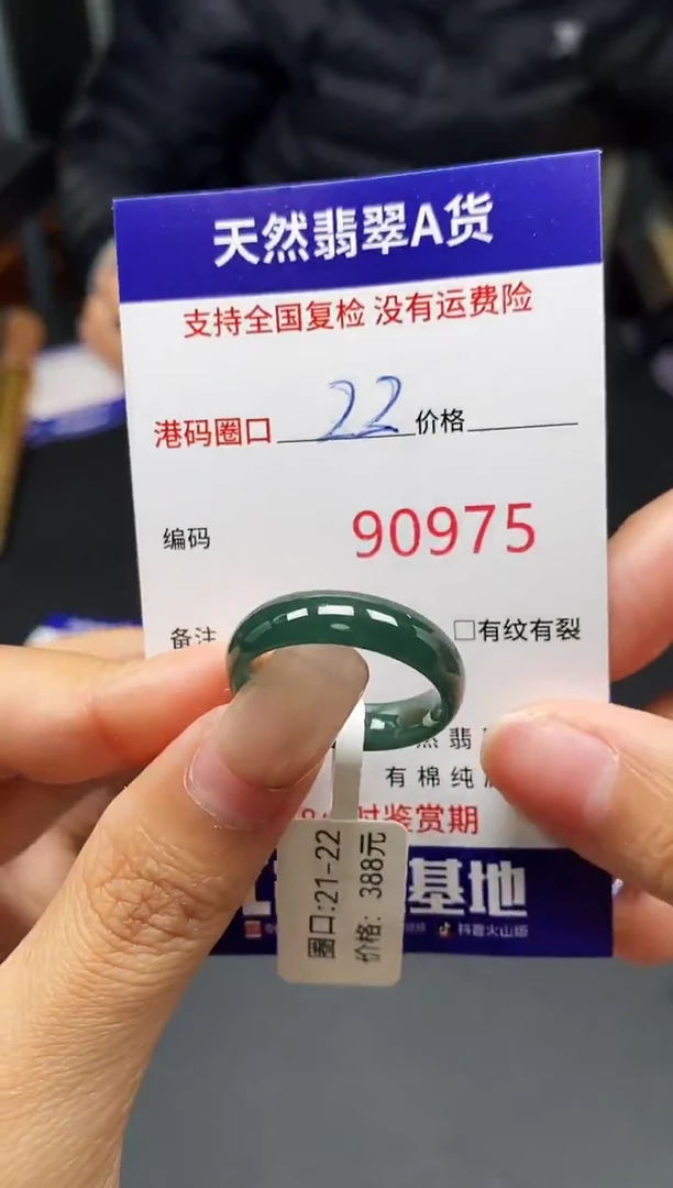 未镶嵌戒指翡翠天然A货翡翠0975