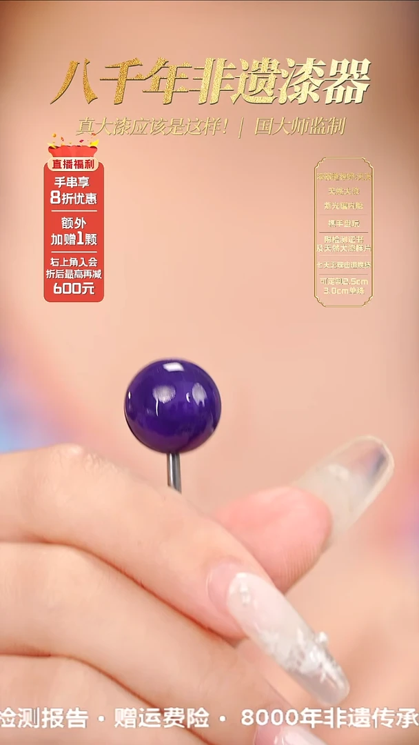 髹新0.8舒俱紫真非遗大漆单珠
