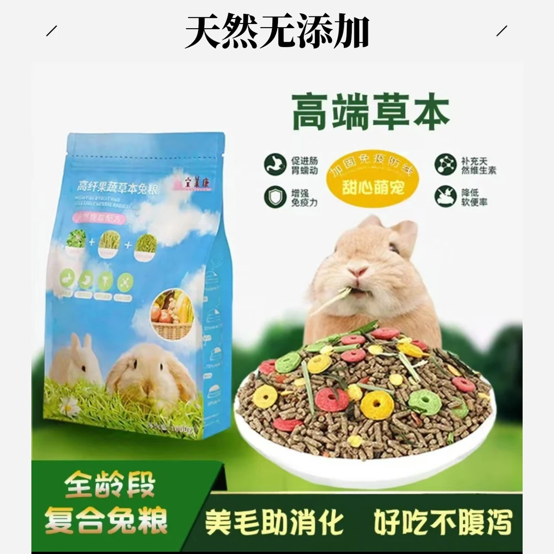 宝莱康兔粮宠物兔抗球虫粮食幼兔成年兔全阶段粮食