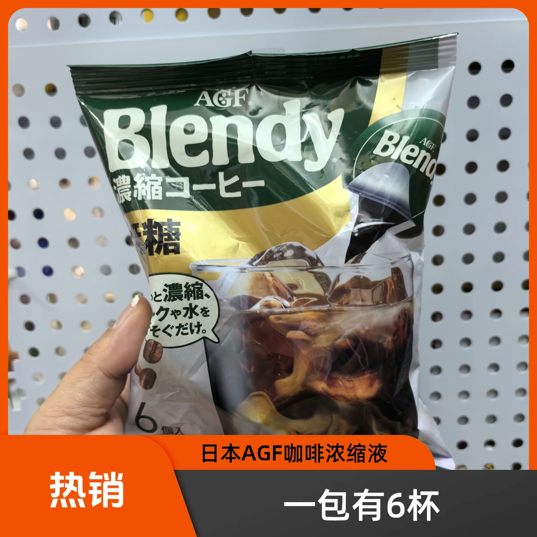 Blendy进口胶囊浓缩液美式无糖日本清晨独立夏日零食夏季饮品饮料