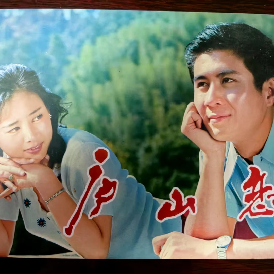 众筹版封面《庐山恋》电影连环画