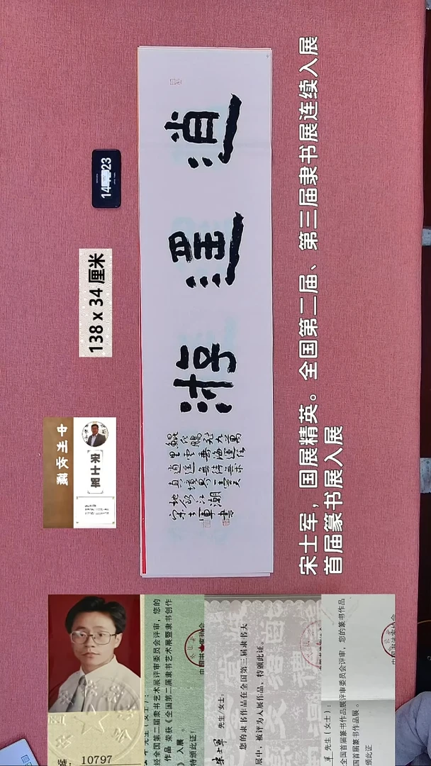 书法384    宋老师书法作品