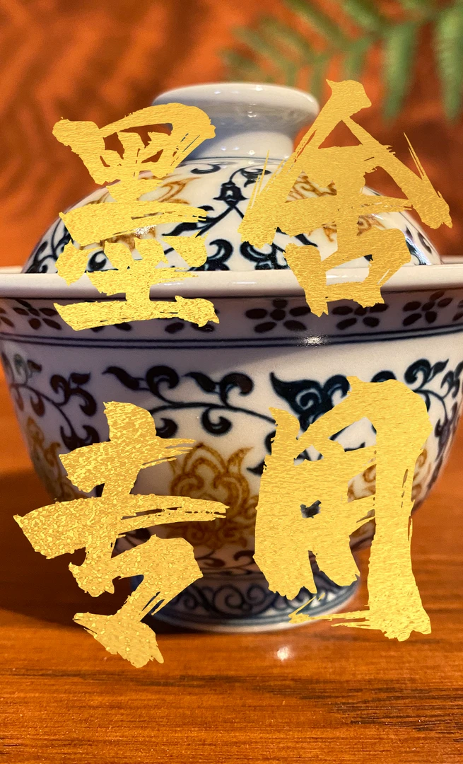 墨舍陶瓷通用链接23