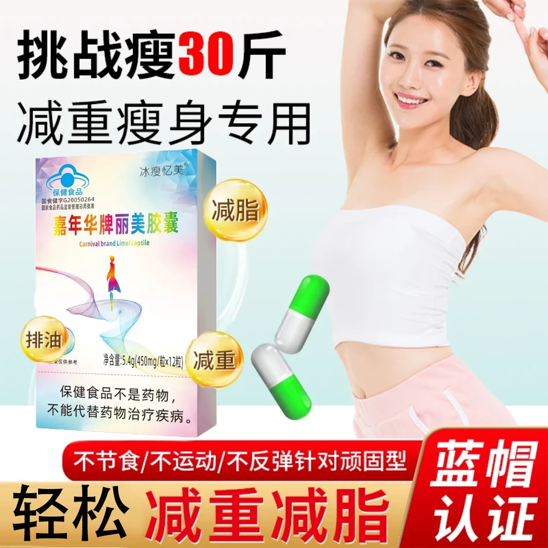 《减肥胶囊》左旋肉碱丽美胶囊湿胖减肥运动健身成人男女 试吃2盒A3