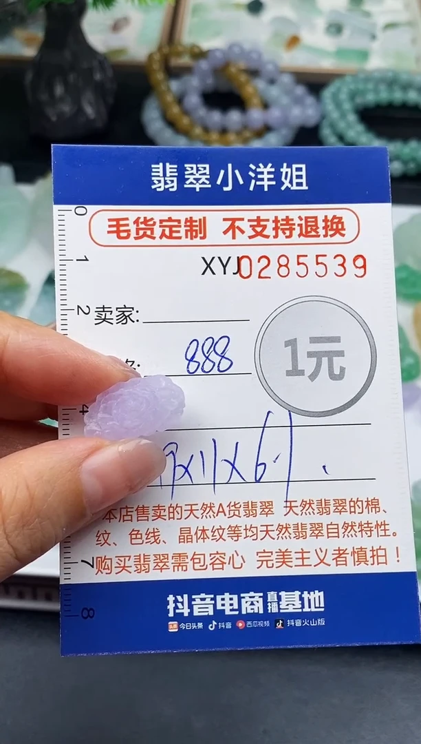 未镶嵌定制翡翠毛货商品 不退换/ 5538