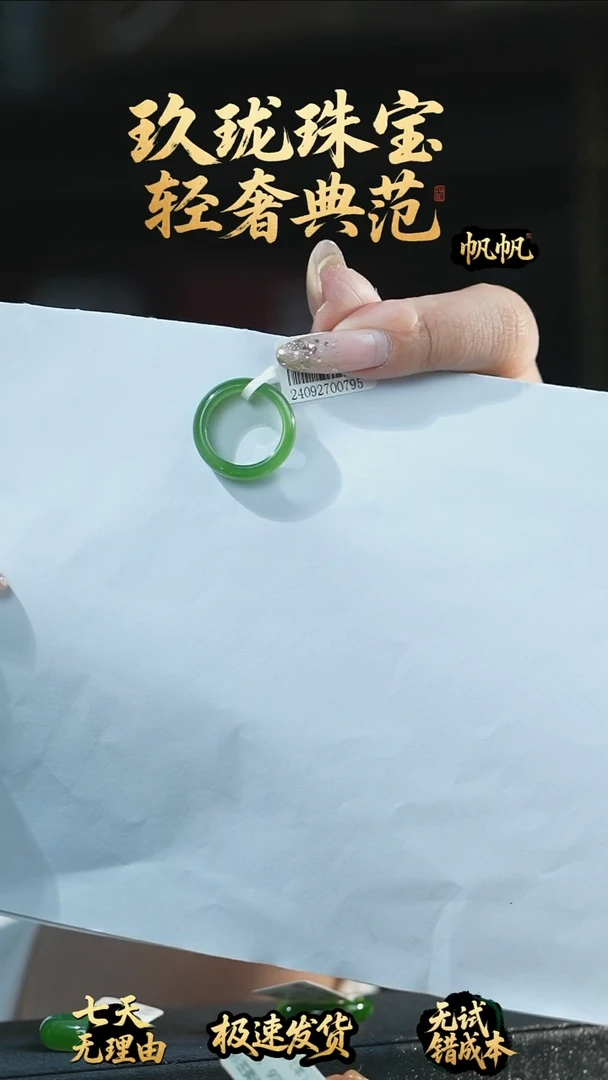 未镶嵌戒圈和田玉（碧玉）飞*戒圈