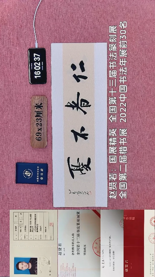 书法389           赵老师书法作品