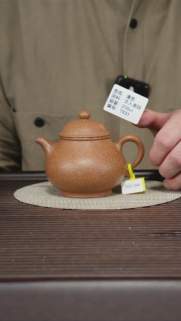 茶壶紫砂T031 文人老段 潘壶 210cc