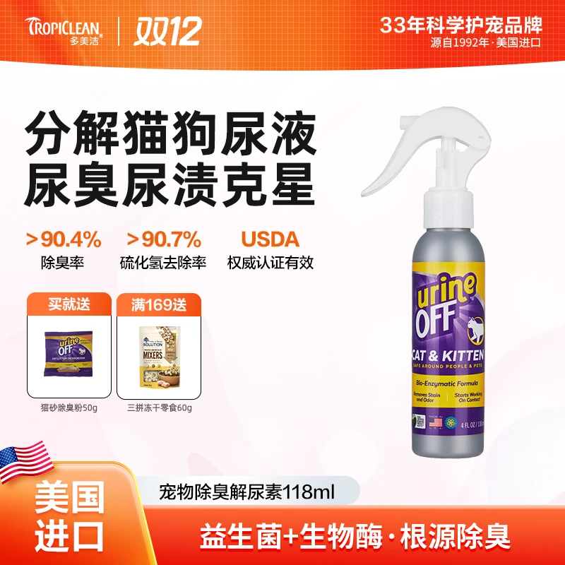 多美洁美国进口生物酶分解除尿清洁猫解尿素强效萌宠好物狗尿分解