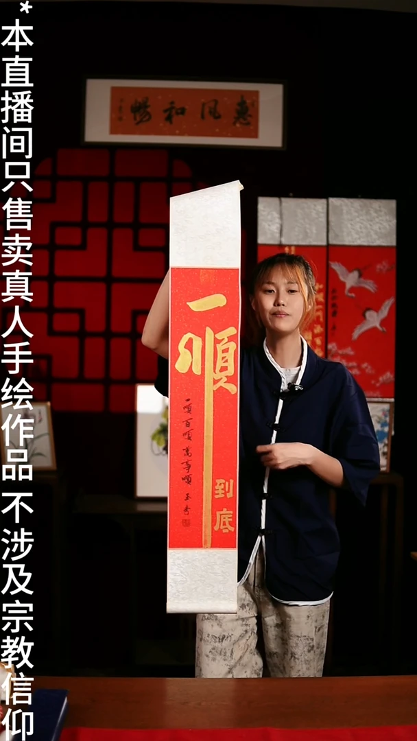 书法书法卷轴17*110红金《一顺到底》玉学