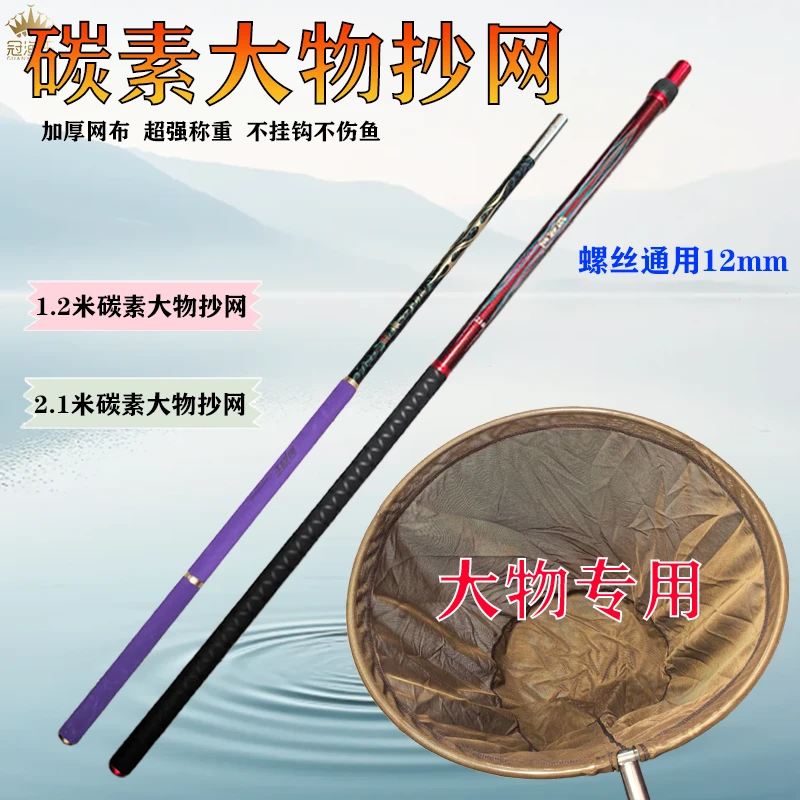 碳素大物抄网抄网大物巨物抄网1.2米、2.1米可伸缩、加厚网布