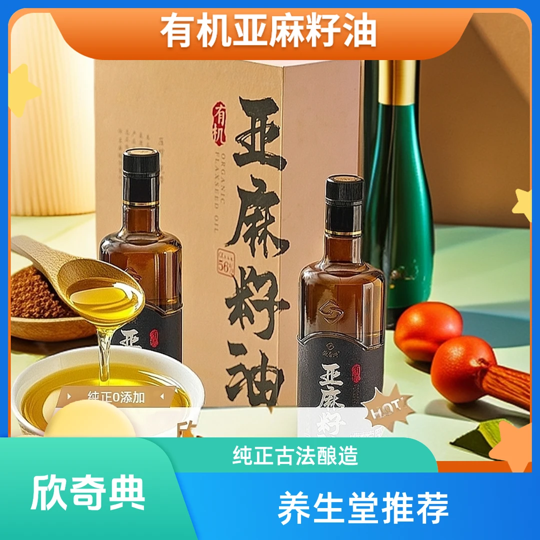 有机700礼盒大礼包亚麻籽油富含功效α-亚麻酸喝亚麻籽油的好处