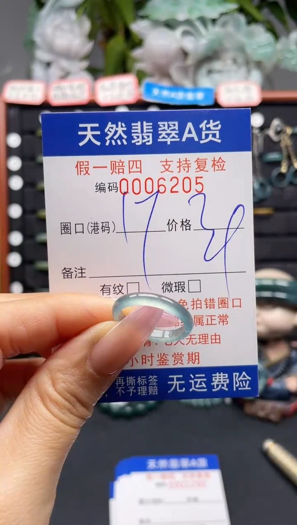 未镶嵌戒指翡翠17*6205
