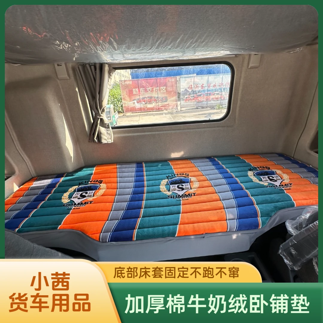 货车秋冬加厚卧铺棉垫牛奶绒保暖解放欧曼汕德卡德龙豪沃乘龙三一
