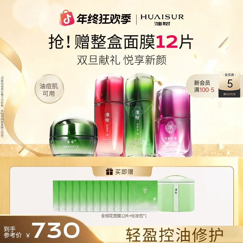 淮树闪亮四姐妹润颜套组保湿补水紧致修护清颜养肤官方旗舰正品