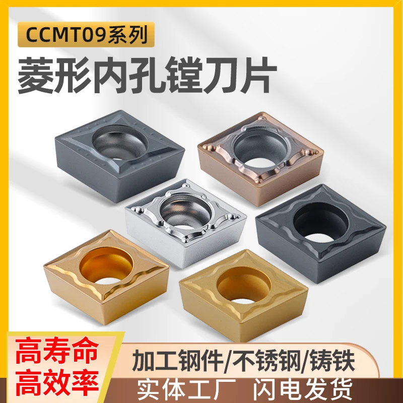 镗孔内孔刀片CCMT 09T302/04/08钢件不锈钢铸铁数控外圆车刀粒