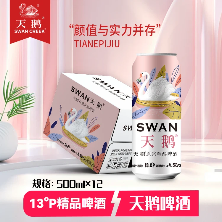 天鹅原浆精酿啤酒易拉罐500ml*12罐