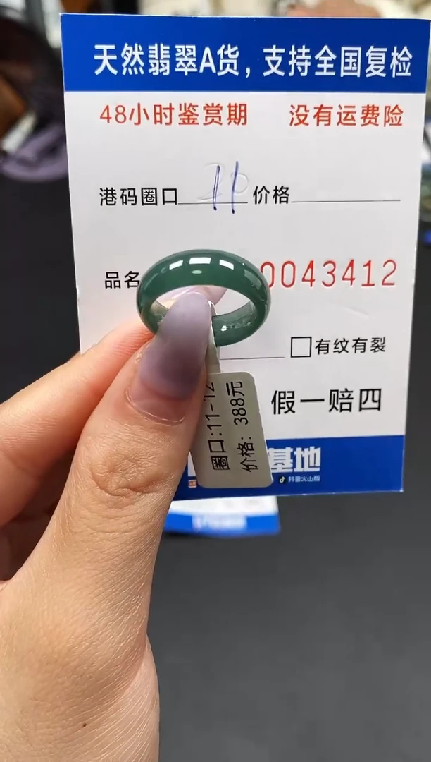 未镶嵌戒指翡翠天然A货翡翠3412