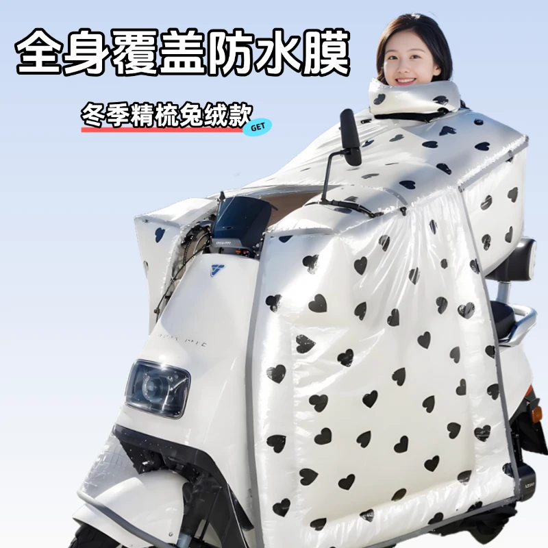 【全身防水膜】电动车斗篷挡风被冬季加大通用双面防水防风兔绒保暖