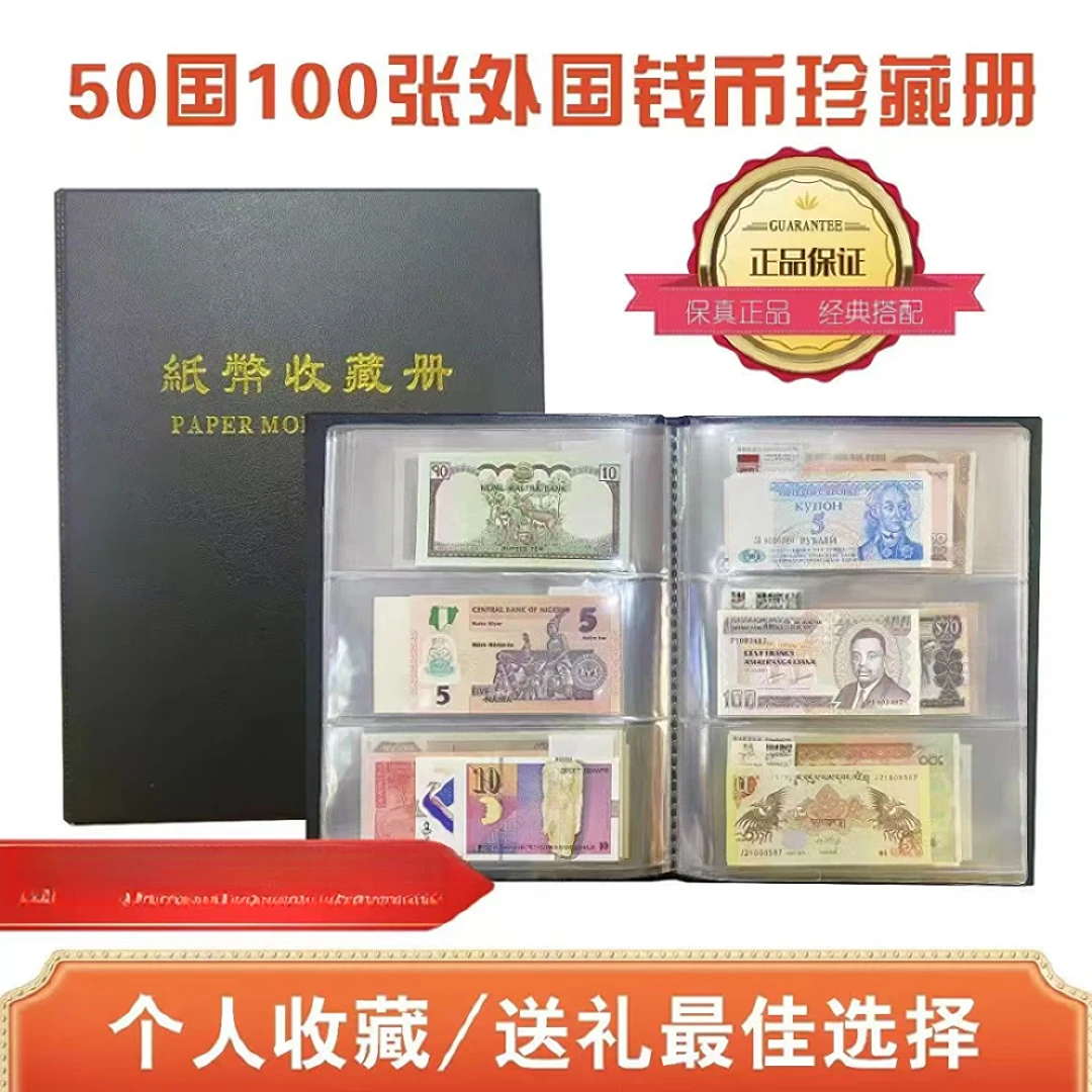 全新100张外币套餐不重复外币纸币钱币收藏礼品册