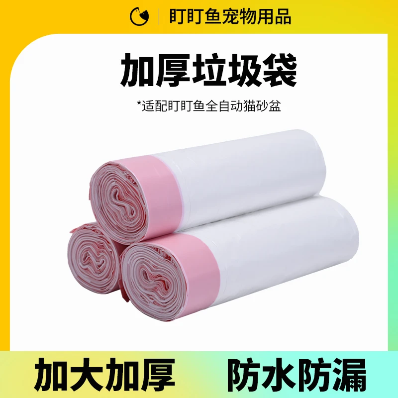 盯盯自动猫砂盆专用宝藏袋垃圾袋好用不贵加厚大号手提方便大容量