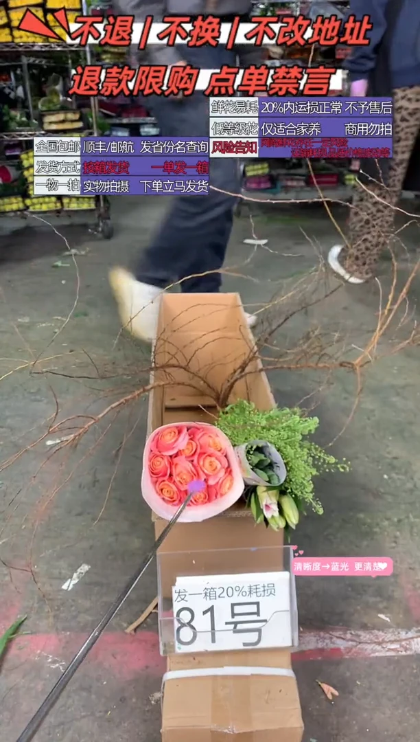 81号♥中通含20%耗损发一箱鲜花