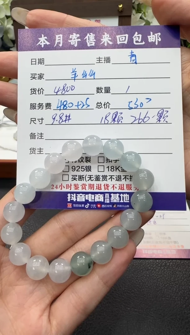 未镶嵌手链翡翠羊*幺手串