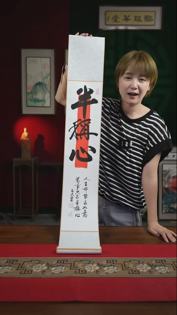 书法17*110书画卷轴半称心潘