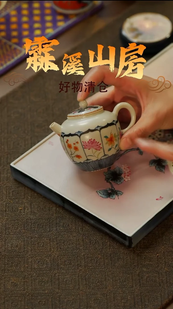 【霖溪山房】好物破价！茶具-*